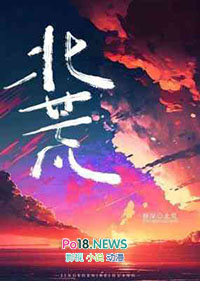 北荒之地