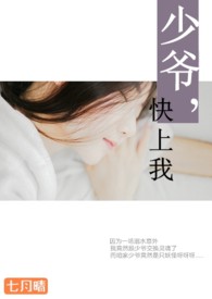 少爷快要生了