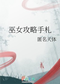 巫女攻略手札