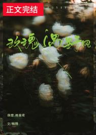 玫瑰遇野风by柚栩番外