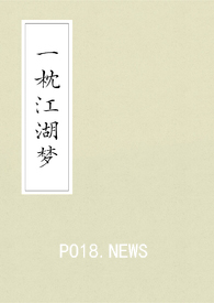 金庸武侠江湖梦