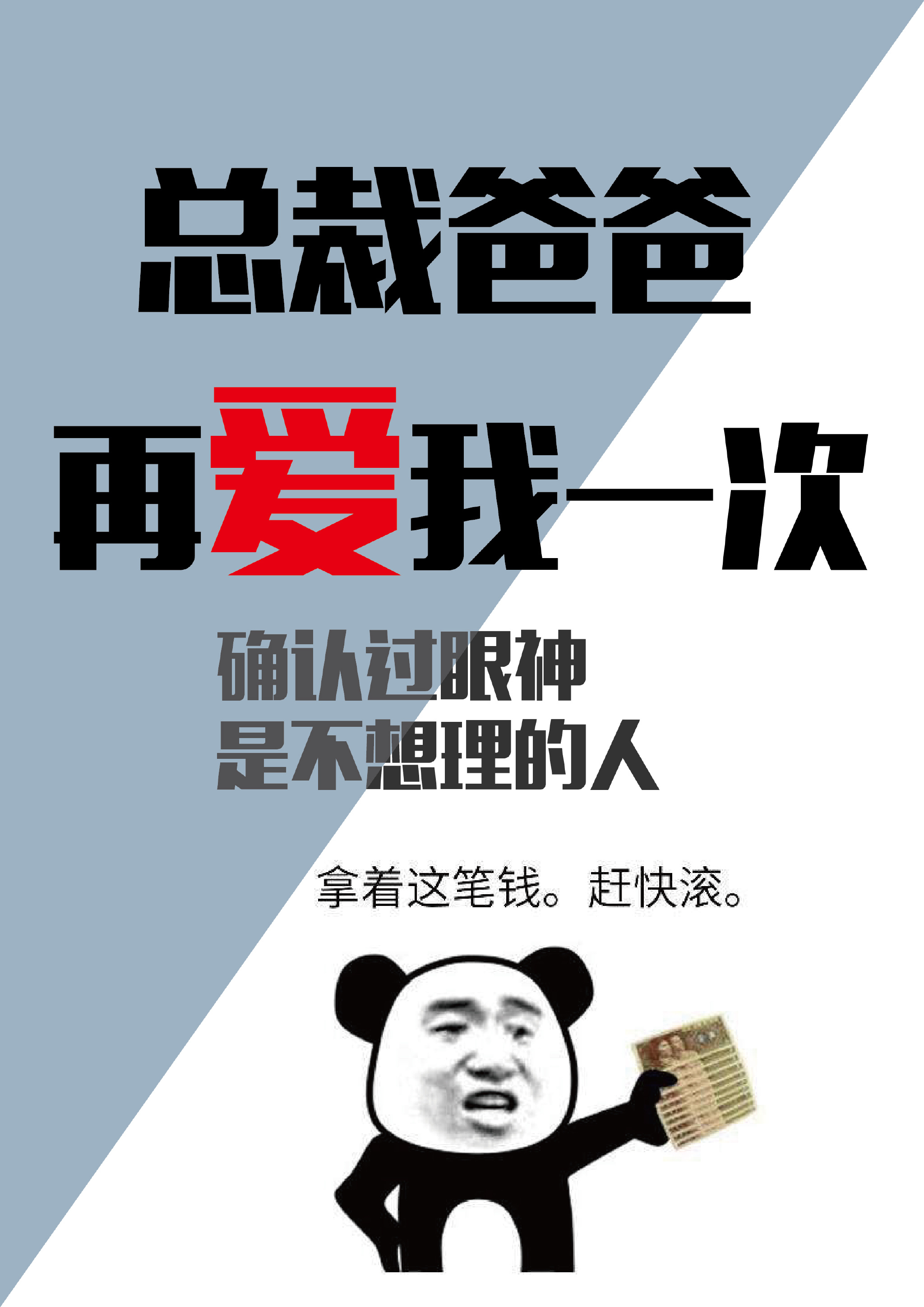 霸道总裁之再爱我一次