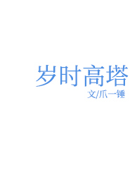 岁时有昭笔趣阁