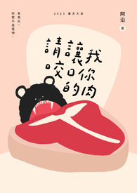 请让我咬一口这首歌是谁创作的