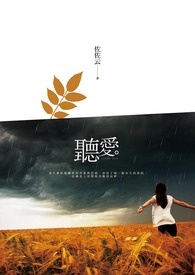 听爱原唱