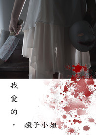疯子爱情